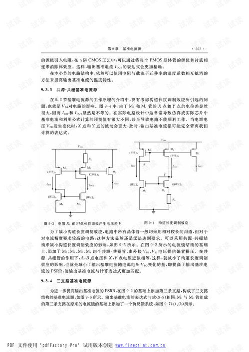 模擬集成電路設(shè)計與仿真 深入集成電路設(shè)計實踐