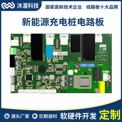 沐渥新能源電動汽車充電樁 電樁控制板開發與集成化電路設計的融合創新